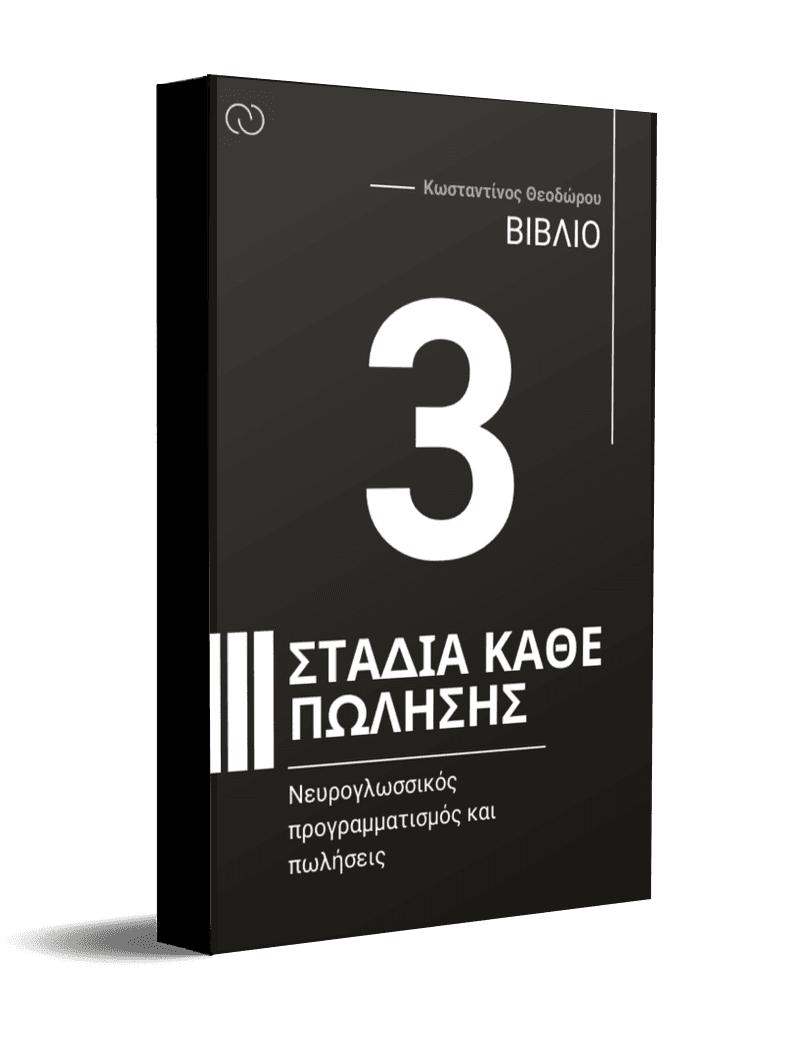 Δωρεάν βιβλίο για πωλήσεις